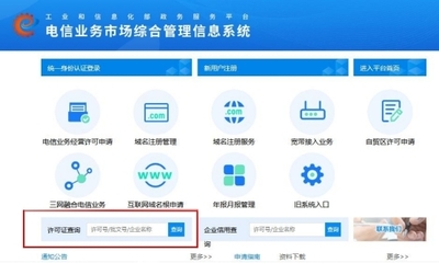 增值電信業(yè)務(wù)經(jīng)營(yíng)許可證申請(qǐng)流程及辦理進(jìn)程查詢指南