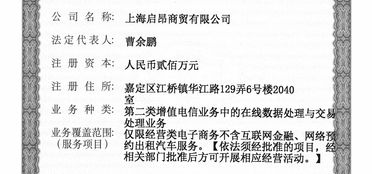 增值電信業務經營許可證 開啟電信業務經營的合法之門